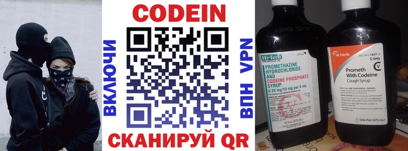 Codein напиток Lean (лин)  Куса 